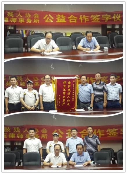 重庆市肢残人协会与重庆学苑律师事务所公益合作签字仪式在渝举行 - 地方协会 - 中国肢残人协会