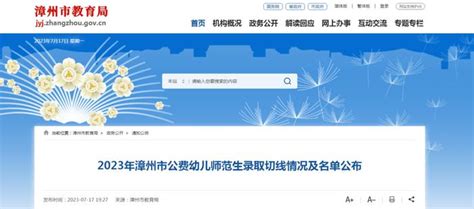 最新！漳州各县区录取名单公布！