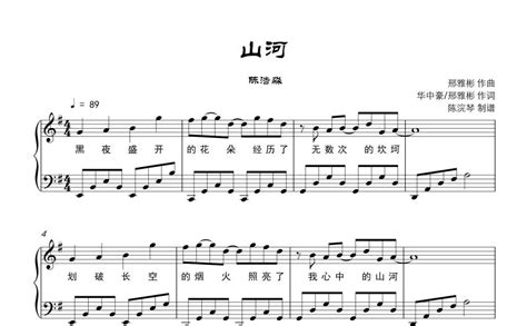 山河钢琴谱 - 陈浩淼 - G调钢琴谱，附歌词 - 琴谱网