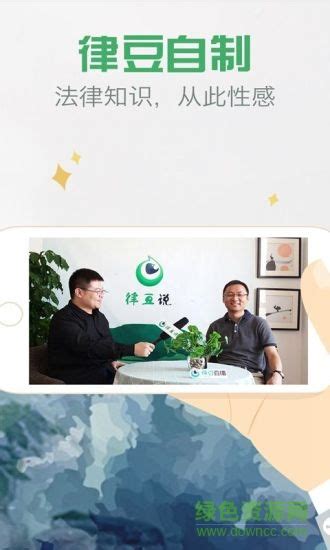律豆直播app下载-律豆直播(法律咨询)下载v3.2.0 安卓版-绿色资源网