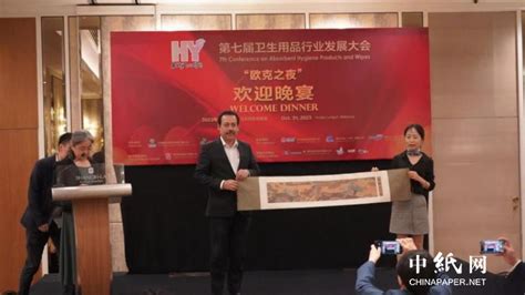 中国造纸院主办的第七届卫生用品行业发展大会在马来西亚成功举办_国内动态_纸业资讯_纸业网