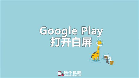 google商店打不开,闪退 google play服务已停止_三思经验网