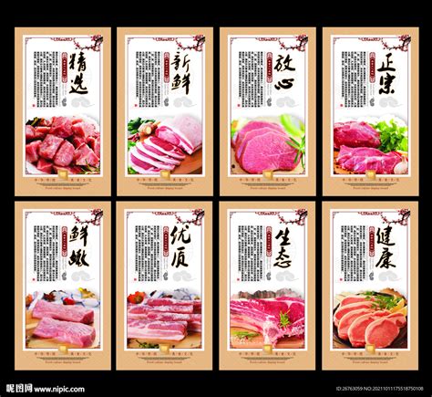 猪肉设计图__广告设计_广告设计_设计图库_昵图网nipic.com