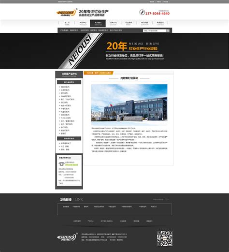 石家庄营销型网站设计内欧斯钉业--石家庄市聚鼎广告设计有限公司