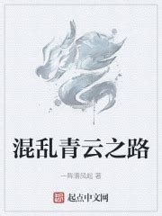 第一章 云水城杨家 _《混乱青云之路》小说在线阅读 - 起点中文网
