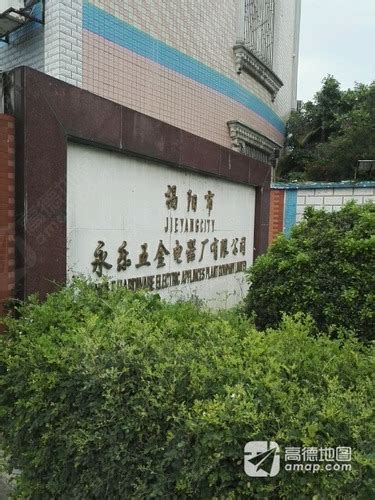 揭阳市永乐五金电器厂有限公司电话,地址
