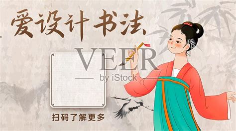 书法兴趣班教育培训中国风水墨插画二维码设计模版设计模板素材_ID:430045301-Veer图库