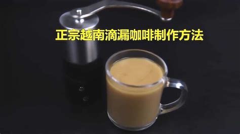 越南滴漏咖啡怎么冲 越南壶冲泡法 (Vietnam Pot)教程 中国咖啡网 07月14日更新