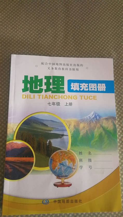 填充图册中国地图出版社七年级地理系列答案——青夏教育精英家教网——