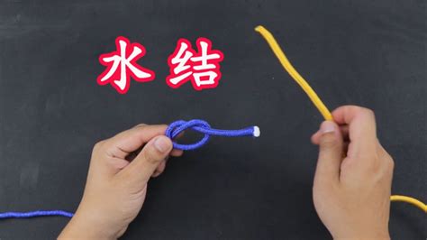 水结，常用于连接绳子和扁带，做法简单，此绳结牢固不开扣_腾讯视频