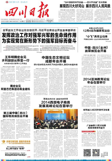 广安确保11月30日前完成党报党刊发行---四川日报