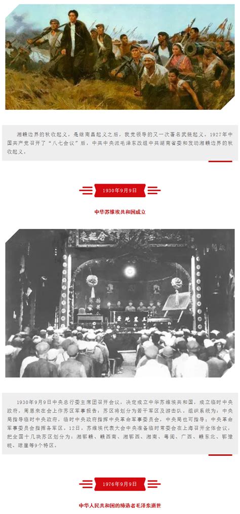 【党史百年】党史上的今天：9月9日-河南大学医学院官方网站