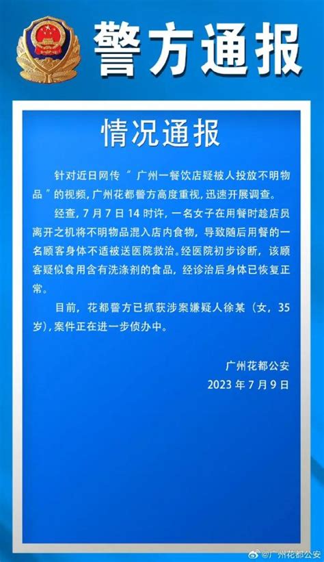 女子在餐厅投放不明液体已被抓获 网友：简直是投毒-闽南网