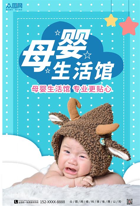 妈咪宝贝母婴用品促销海报设计图__其他_广告设计_设计图库_昵图网nipic.com