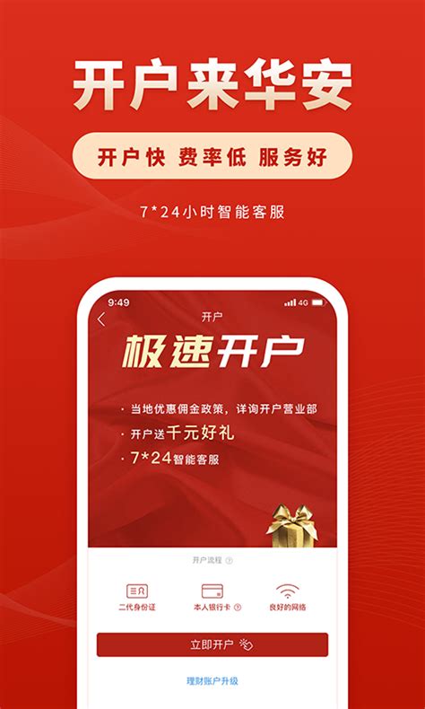 华安证券官方下载-华安证券app最新版本免费下载-应用宝官网