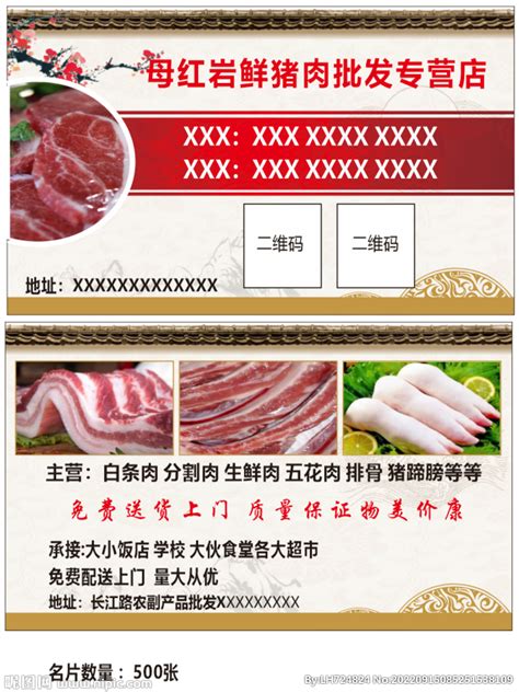 鲜猪肉批发专营店设计图__名片卡片_广告设计_设计图库_昵图网nipic.com