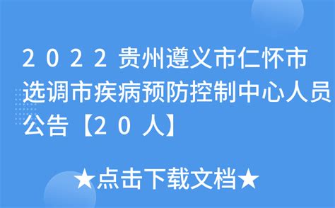 遵义市医疗保障局/医保中心