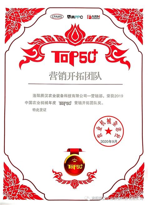 洛阳辰汉荣获年度TOP50+“应用贡献奖”、“营销开拓团队”_知谷农机网