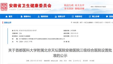 公示！芜湖将设置一所三级综合医院凤凰网安徽_凤凰网