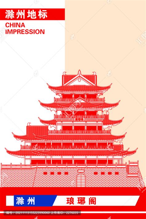 中国风滁州旅游宣传海报图片_海报_编号11087637_红动中国