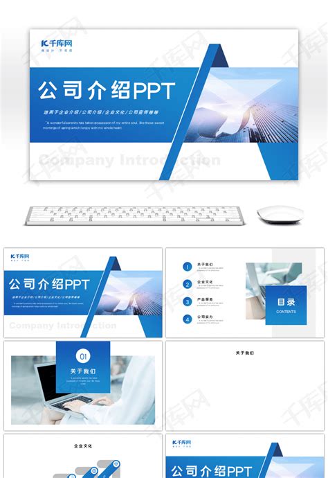 时尚蓝色渐变公司介绍PPT背景ppt模板免费下载-PPT模板-千库网