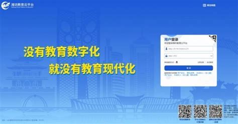 潍坊教育云平台登录注册操作指南- 潍坊本地宝