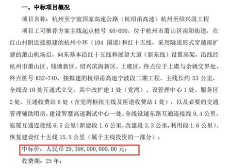 浙江交科收到工程项目中标通知书 中标价293.98亿元_TOM商业