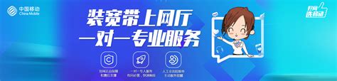 中国移动参加2021（第二十届）中国互联网大会_移动宽带报装