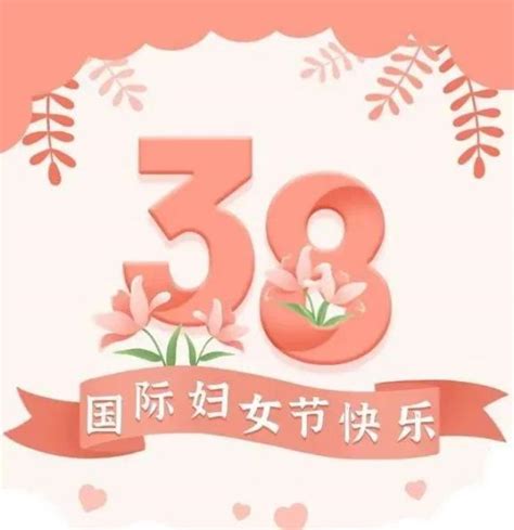 三八妇女节贺卡设计图片下载_红动中国