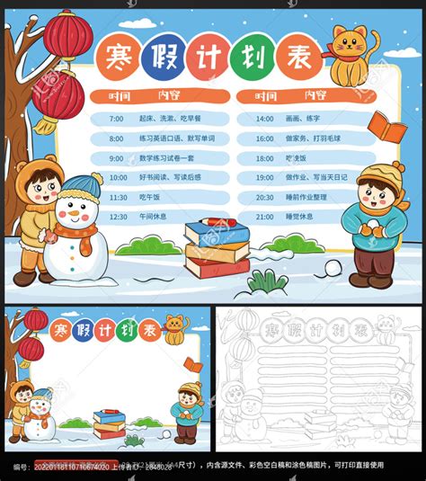 小学生寒假学习计划表作息表,美术绘画,其他设计,设计模板,汇图网www.huitu.com