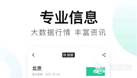 中国房价行情下载2021安卓最新版_手机app官方版免费安装下载_豌豆荚