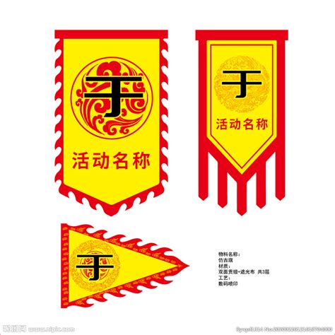于姓 仿古旗设计图__传统文化_文化艺术_设计图库_昵图网nipic.com