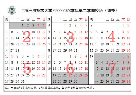 2023上海应用技术大学暑假时间安排 几月几号开学_有途教育