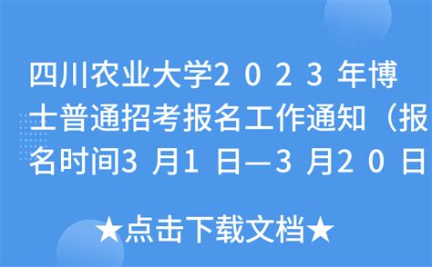 招生简章-四川农业大学-体育学院