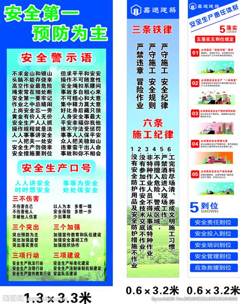 红色2019安全生产月宣传口号标语展板图片下载_红动中国