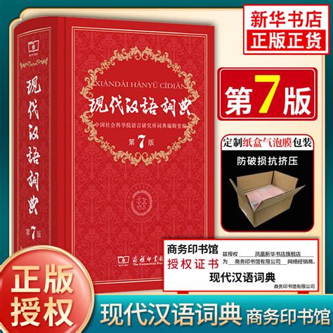 《现代汉语词典第七版 epub》_【电子书_在线阅读_有声书】PDF/TXT格式电子书下载-万卷电子书网