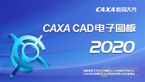 【亲测能用】CAXA 3D 实体设计 2020【三维设计软件】绿色正式版 附安装教程-羽兔网