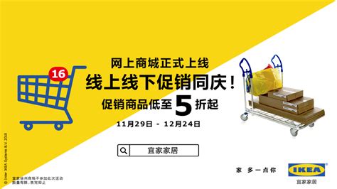宜家网上商城正式上线 线上线下促销同庆_零售