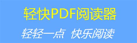 轻快PDF阅读器添加PDF文件的操作步骤-天极下载