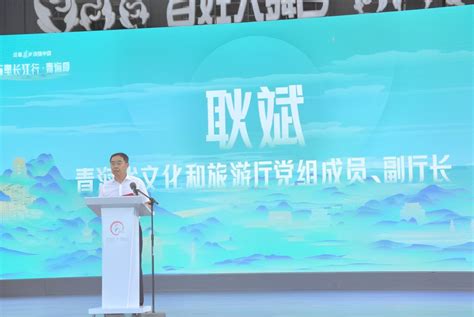 首届（青海）黄河文化旅游带宣传推广活动启动