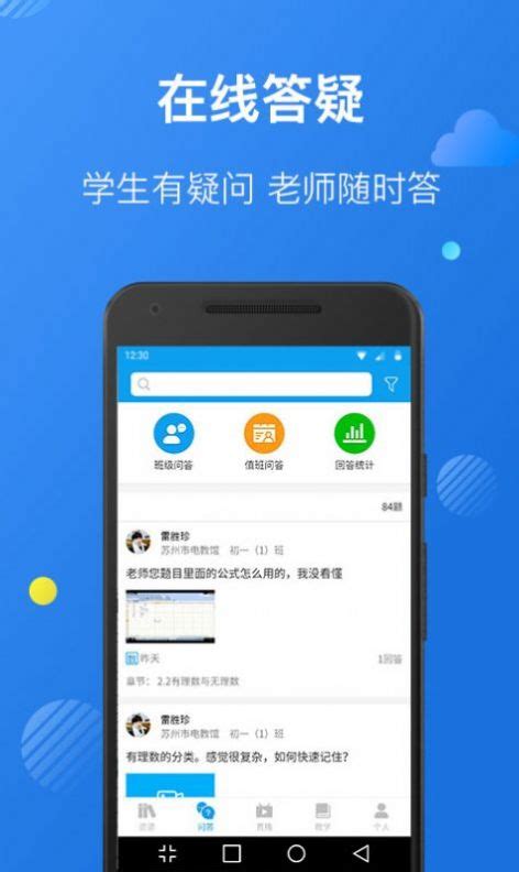 苏州线上教育教师端app下载,苏州线上教育教师端app官方版 v4.0.8 - 浏览器家园