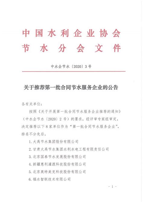 中国水利企业协会节水分会-权威发布