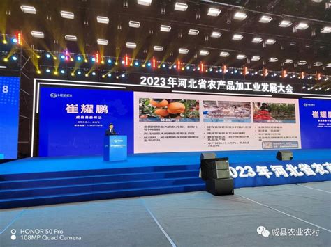 威县在全省农产品加工业发展大会上做典型推介发言 - 威县人民政府
