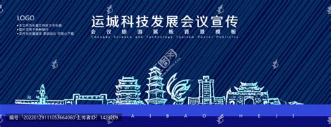 创意运城旅游宣传海报图片_海报_编号11200087_红动中国