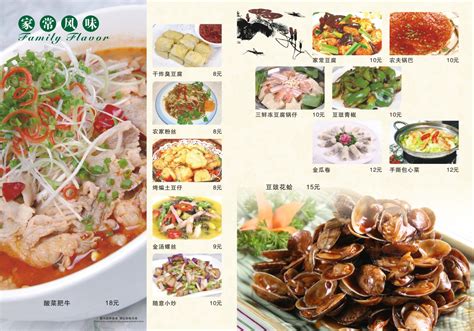 大气中国风家常菜餐厅饭店菜单设计图__海报设计_广告设计_设计图库_昵图网nipic.com