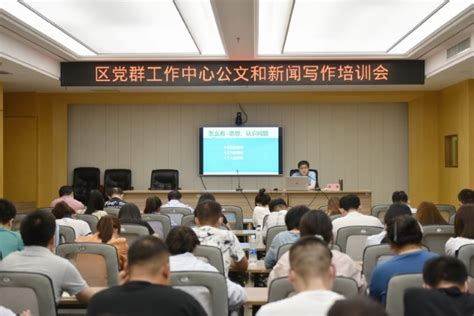 化材学院举行公文写作培训-南宁师范大学