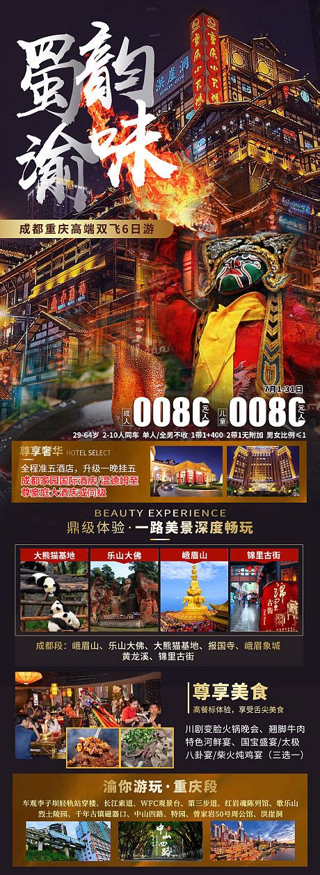 重庆成都 熊猫专列海报PSD广告设计素材海报模板免费下载-享设计