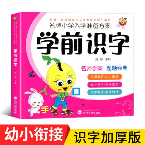 幼儿学前识字大王2280字全套6册儿童看图认字书2-3-5岁宝宝认字卡片幼儿识字书4-6岁早教书幼儿园小班教材用书学前班幼小衔接教材_虎窝淘