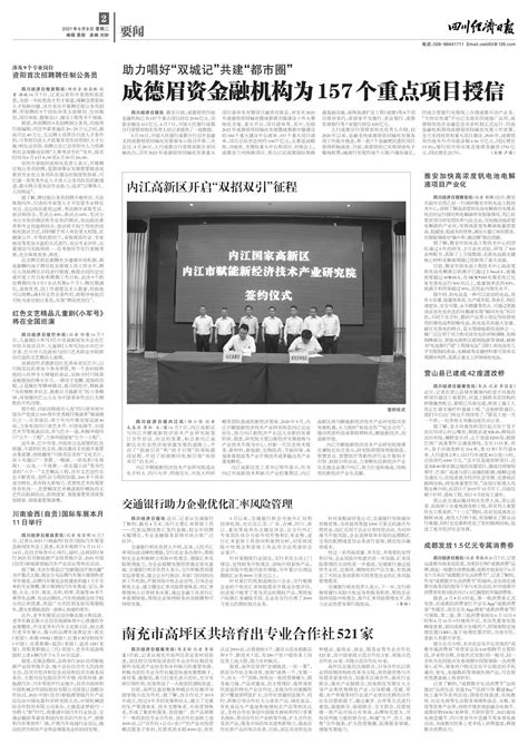 资阳市在全国率先试点搭建直购电场外交易撮合平台--四川经济日报