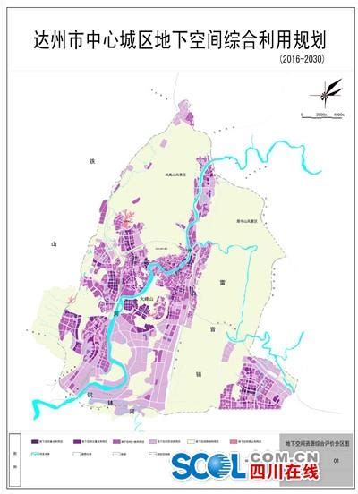 达州市地下空间综合利用规划公示 着力6个城市片区建设_四川在线